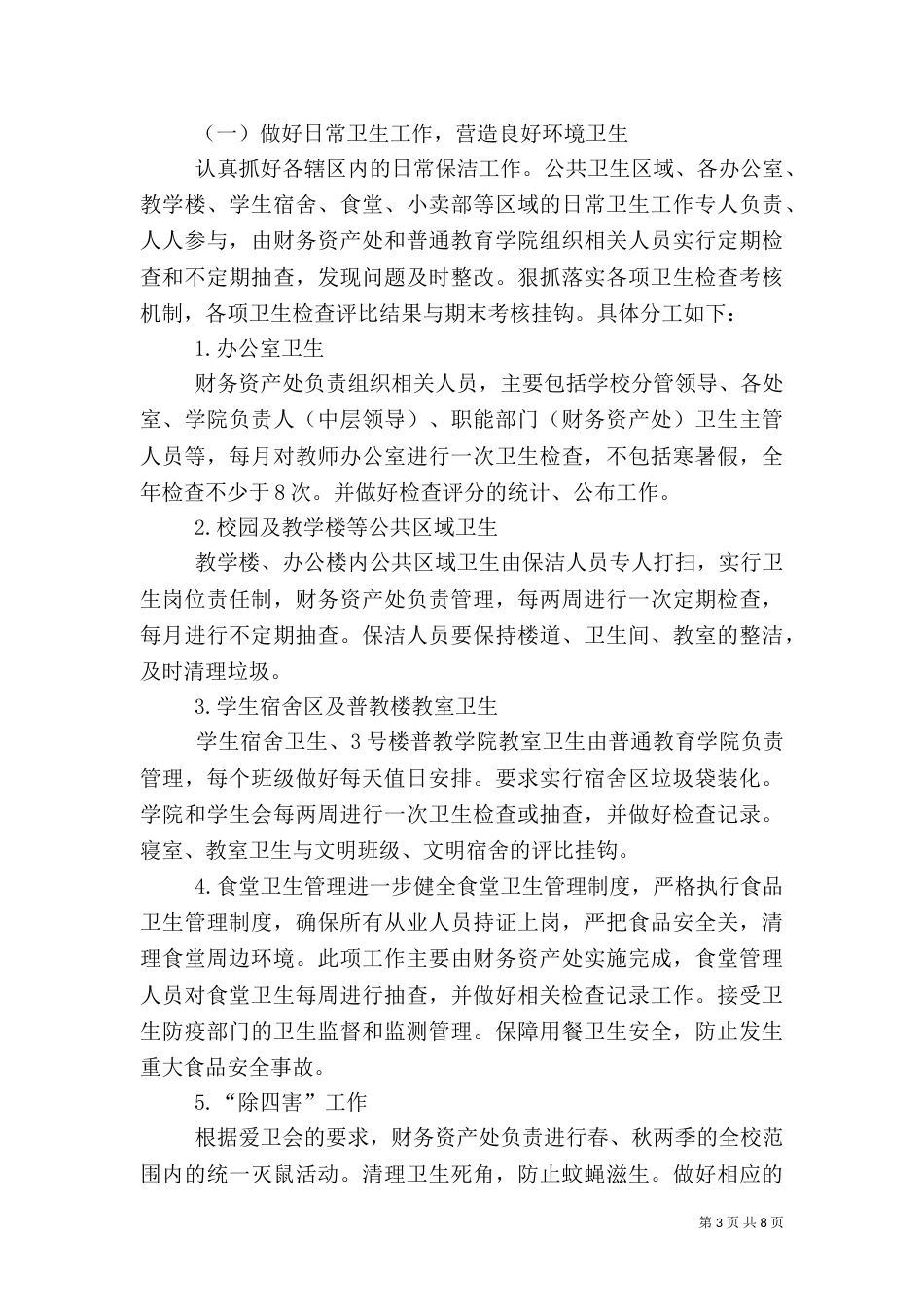 银行工作月度工作总结——陶红宇_第3页