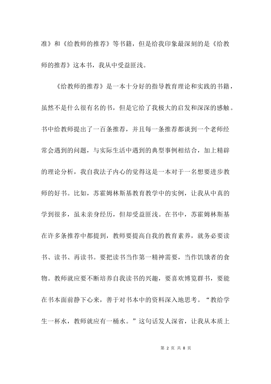 高校教师读书心得体会_第2页