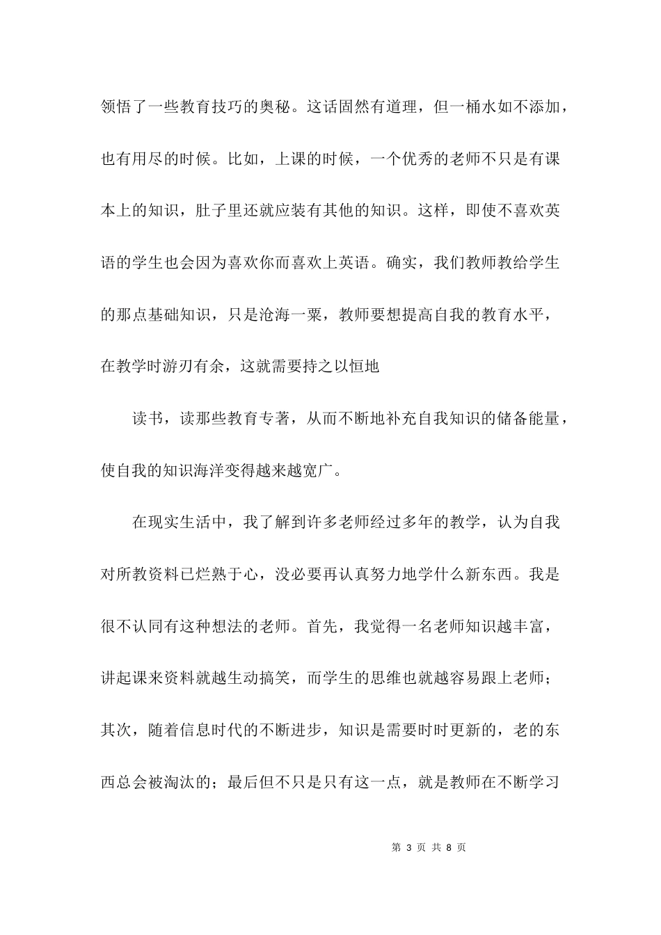 高校教师读书心得体会_第3页