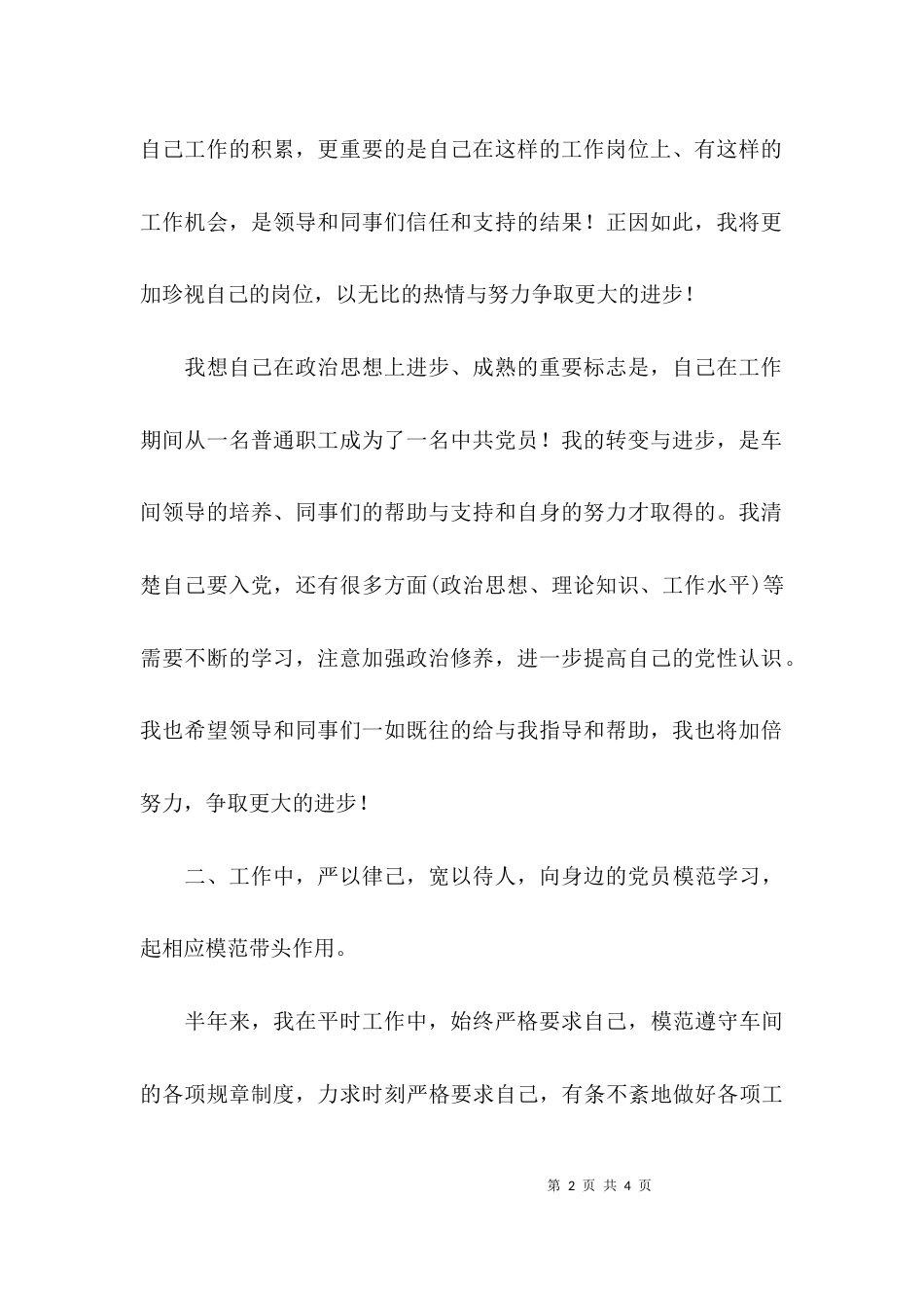 思想工作学习小结_第2页