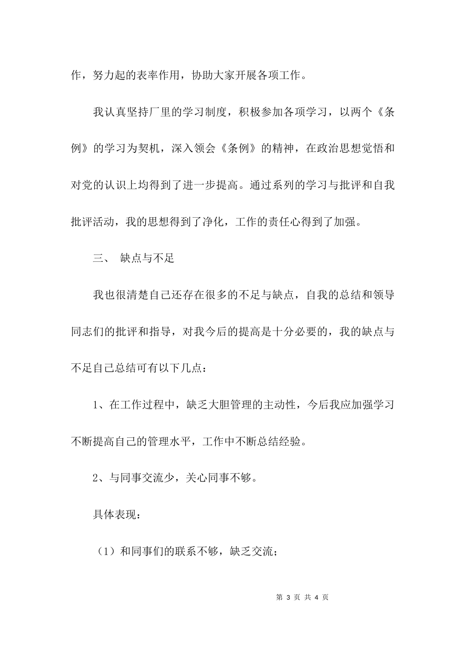 思想工作学习小结_第3页