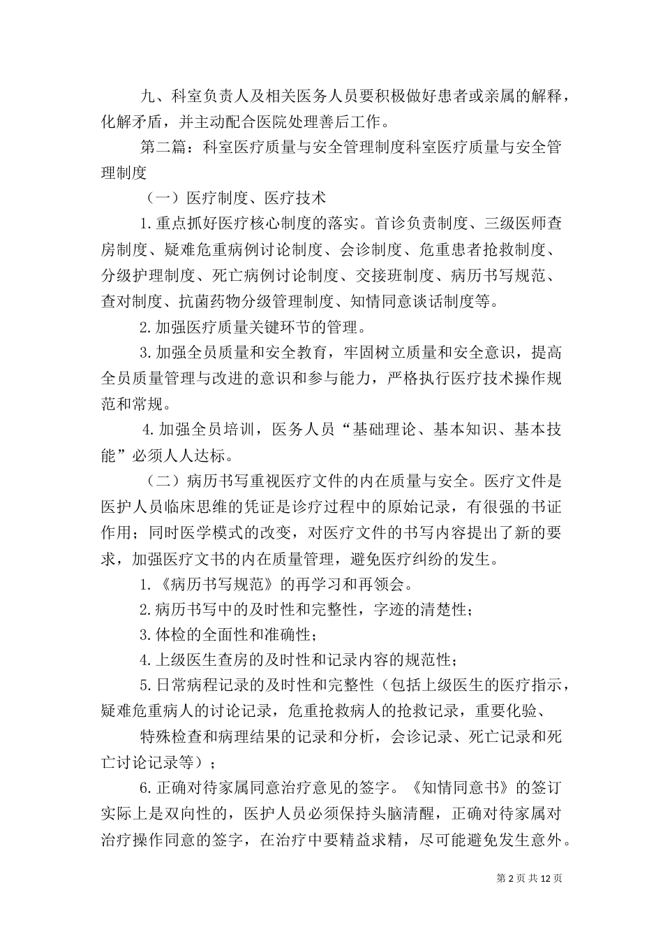 科室质量与安全管理制度_第2页