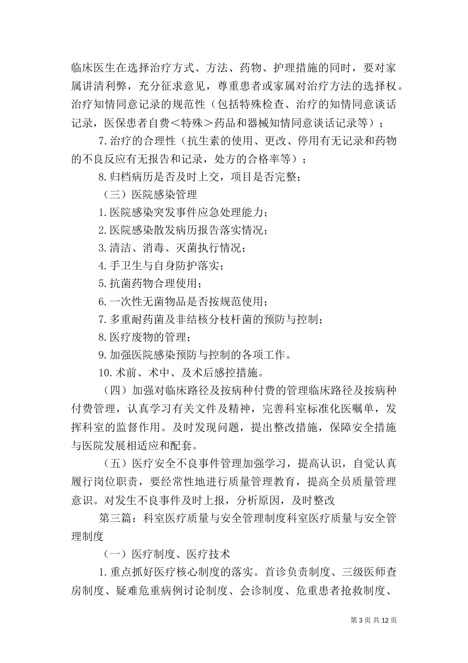 科室质量与安全管理制度_第3页