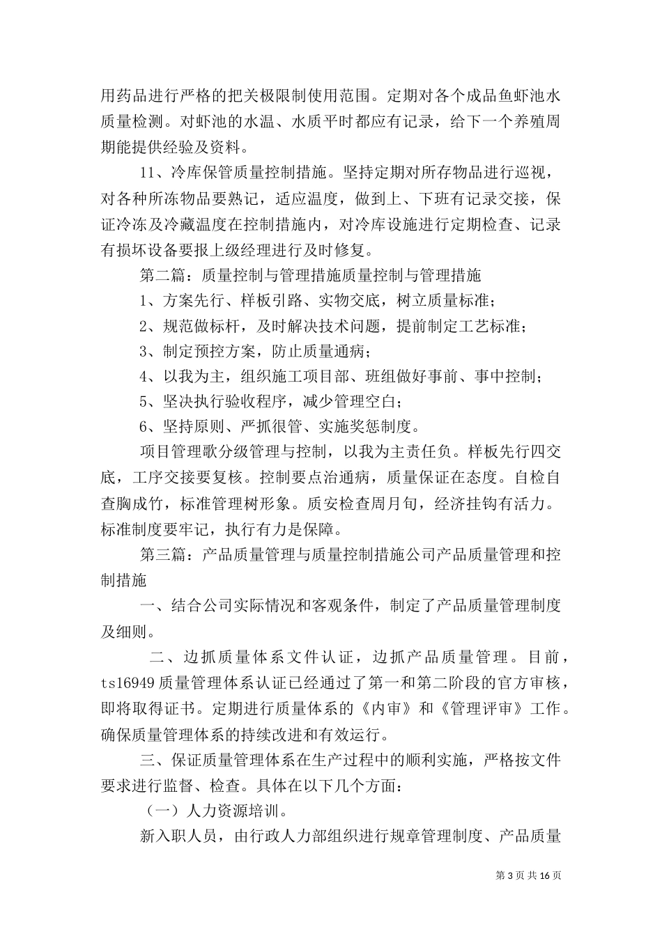 岗位质量管理控制措施_第3页