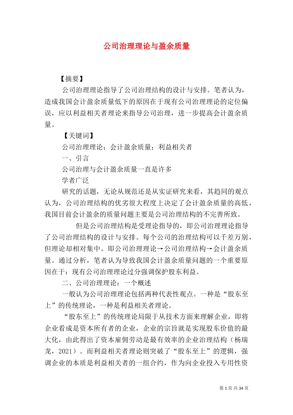 公司治理理论与盈余质量_第1页