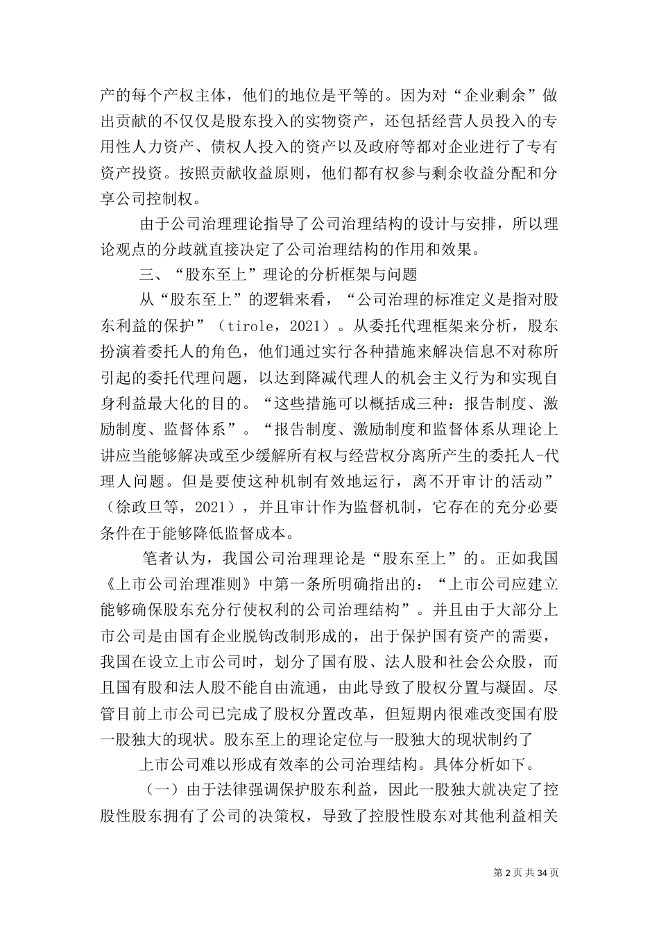 公司治理理论与盈余质量_第2页