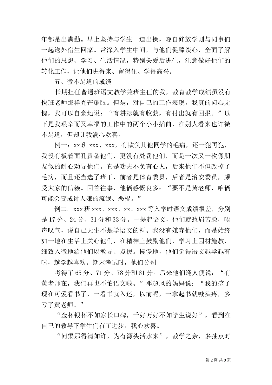 职称晋升的述职报告（一）_第2页