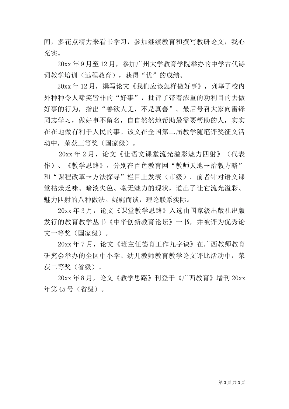职称晋升的述职报告（一）_第3页