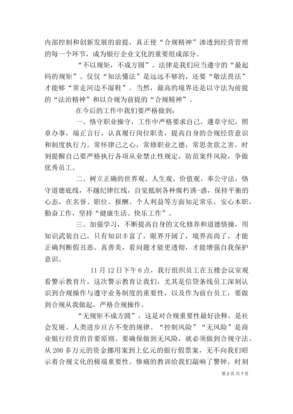 安全合规警示教育学习心得（二）_第2页