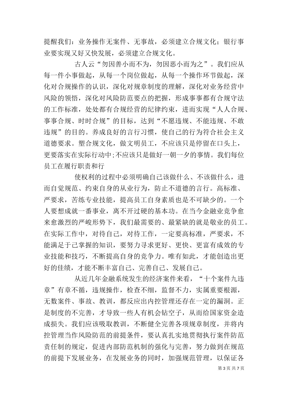 安全合规警示教育学习心得（二）_第3页