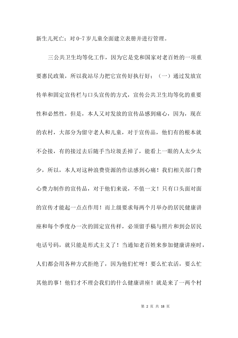 村卫生站个人述职述廉3篇_第2页