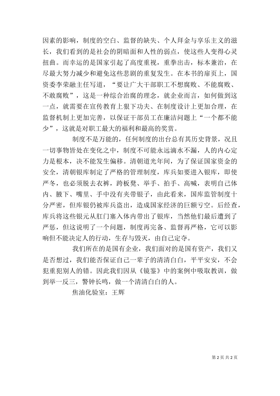 学习《镜鉴》体会（一）_第2页