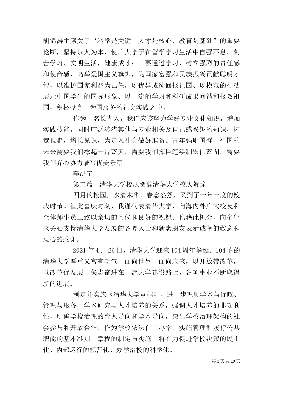 清华大学百年校庆心得_第3页