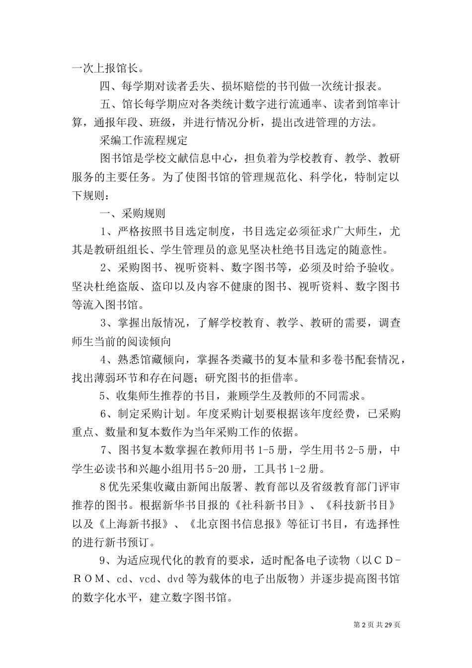 图书馆各种规章制度_第2页