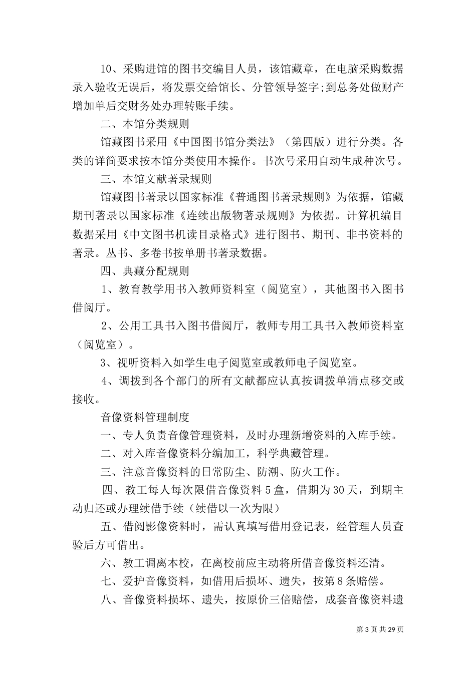 图书馆各种规章制度_第3页