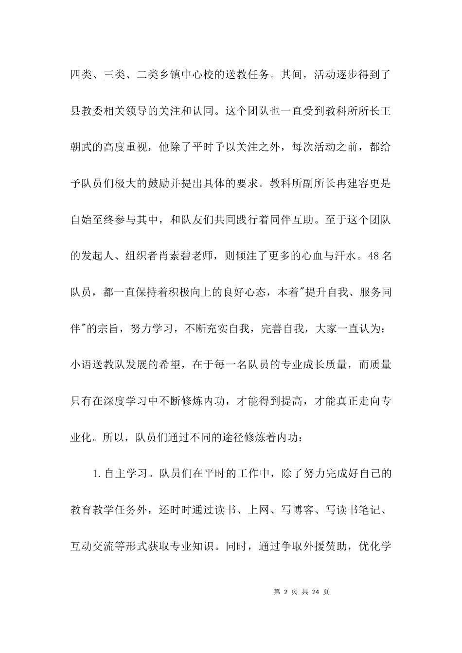 送教队个人述职述廉3篇_第2页