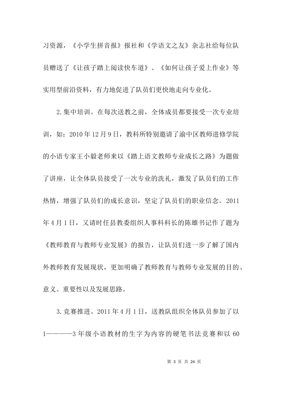 送教队个人述职述廉3篇_第3页