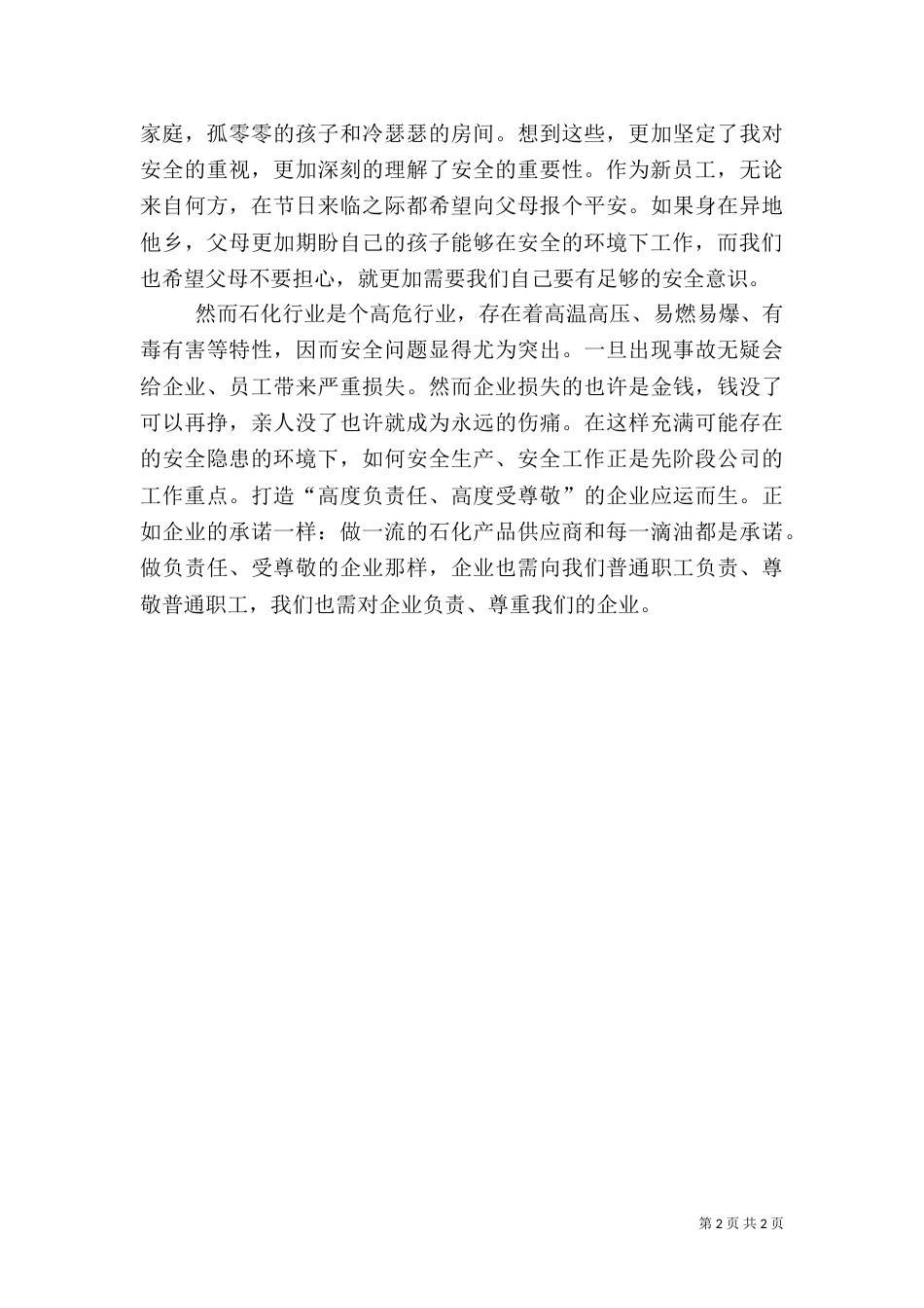安全双高学习心得（一）_第2页