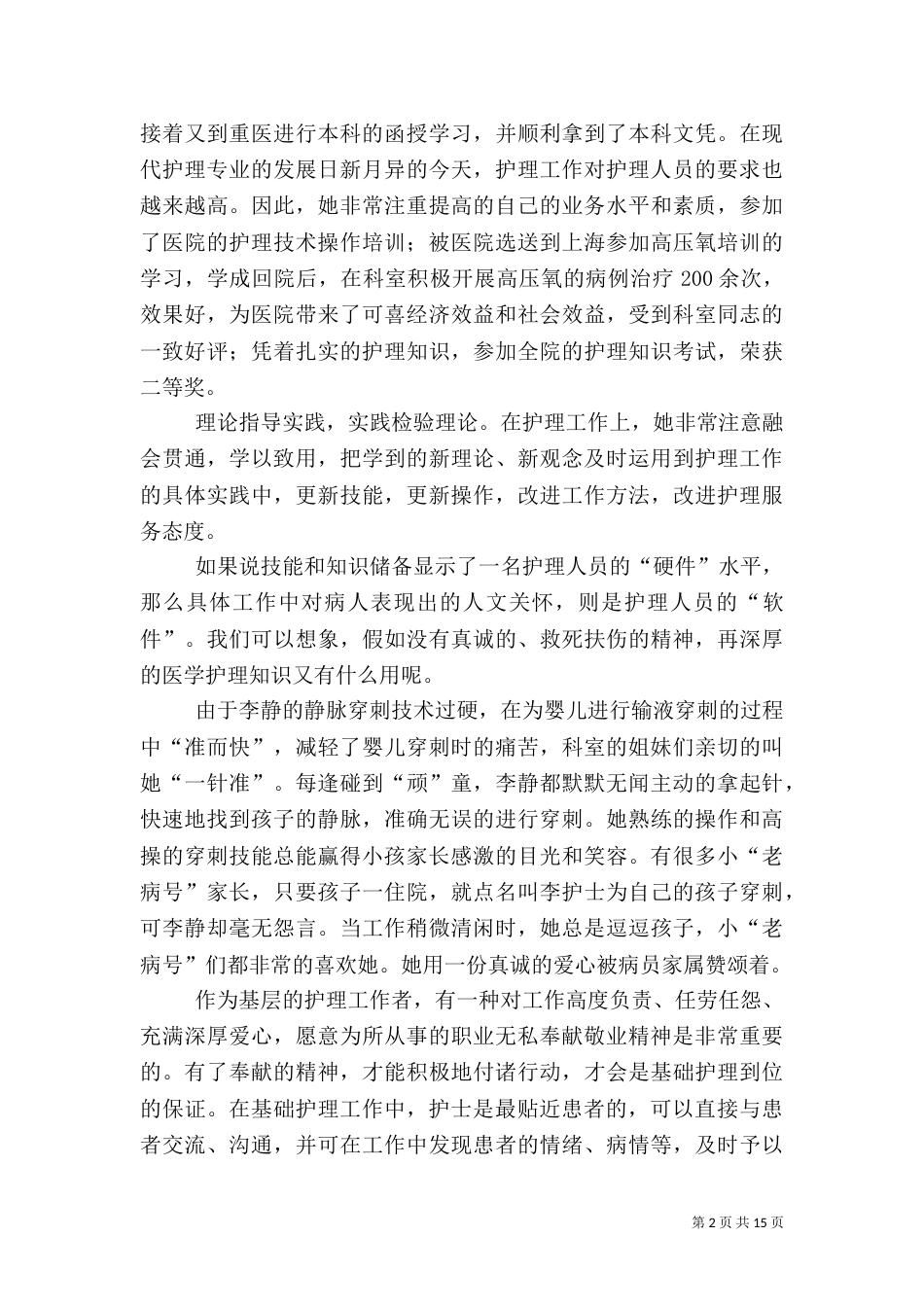 卫生系统劳模先进事迹材料_第2页