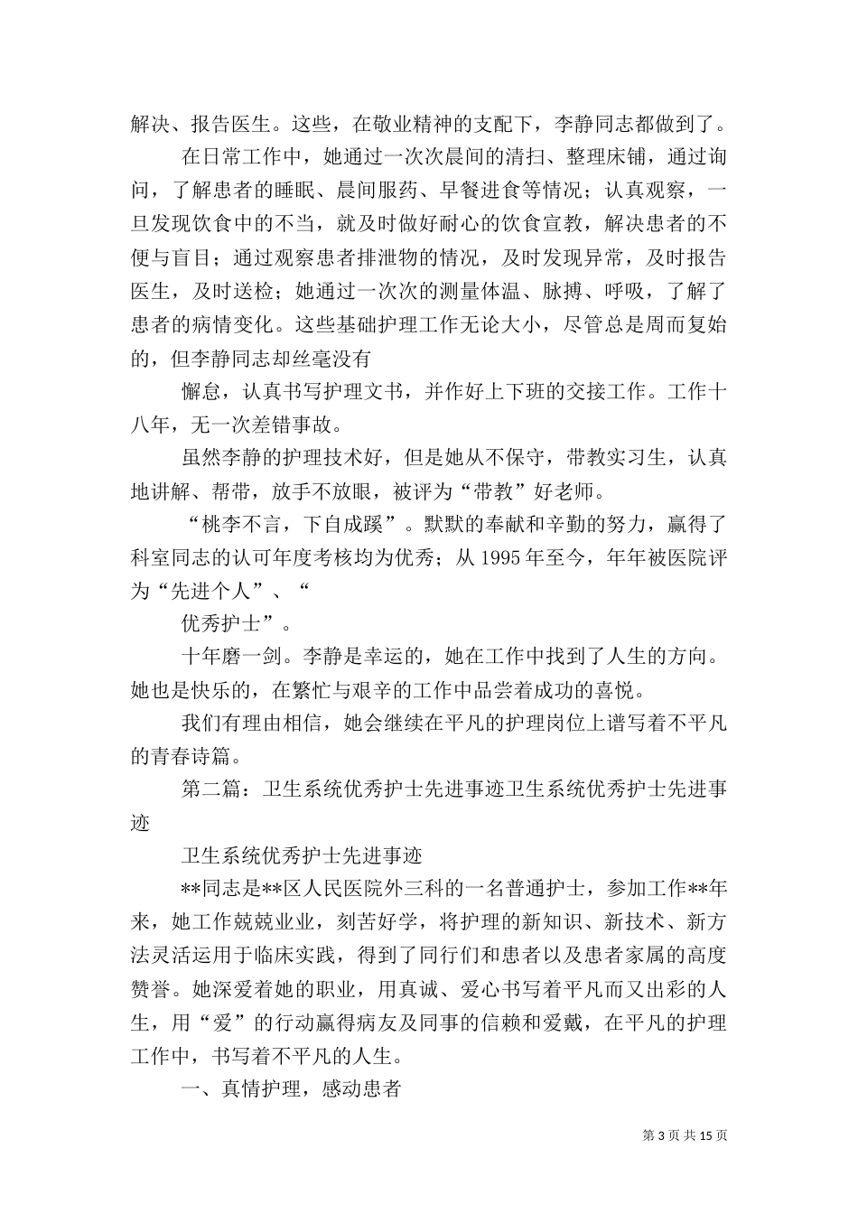 卫生系统劳模先进事迹材料_第3页