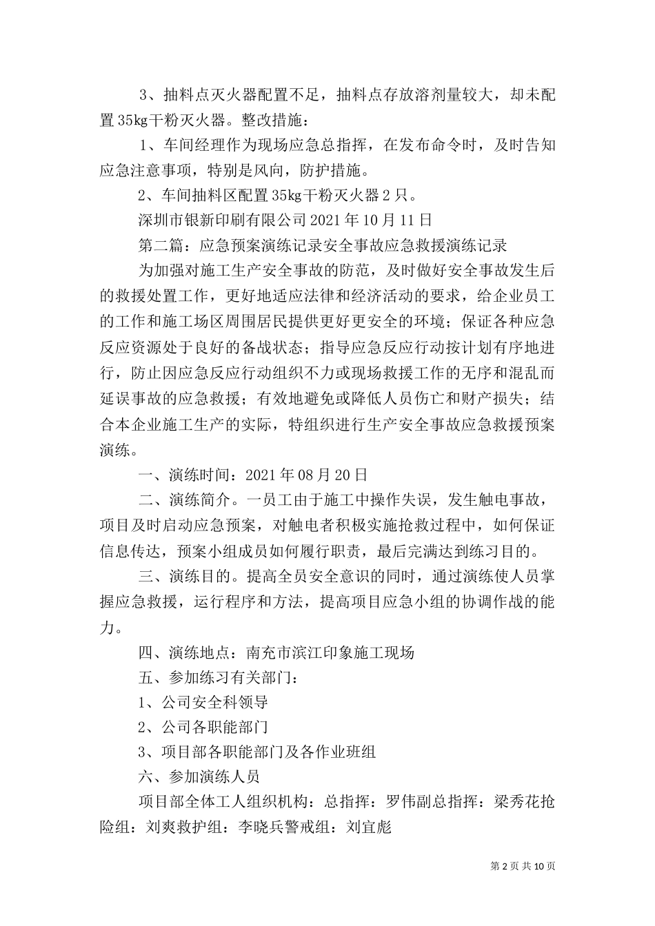 应急预案演练记录[五篇材料]_第2页