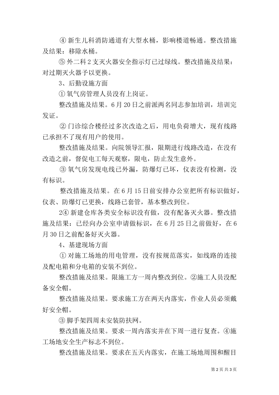 医院安全生产情况汇报（二）_第2页