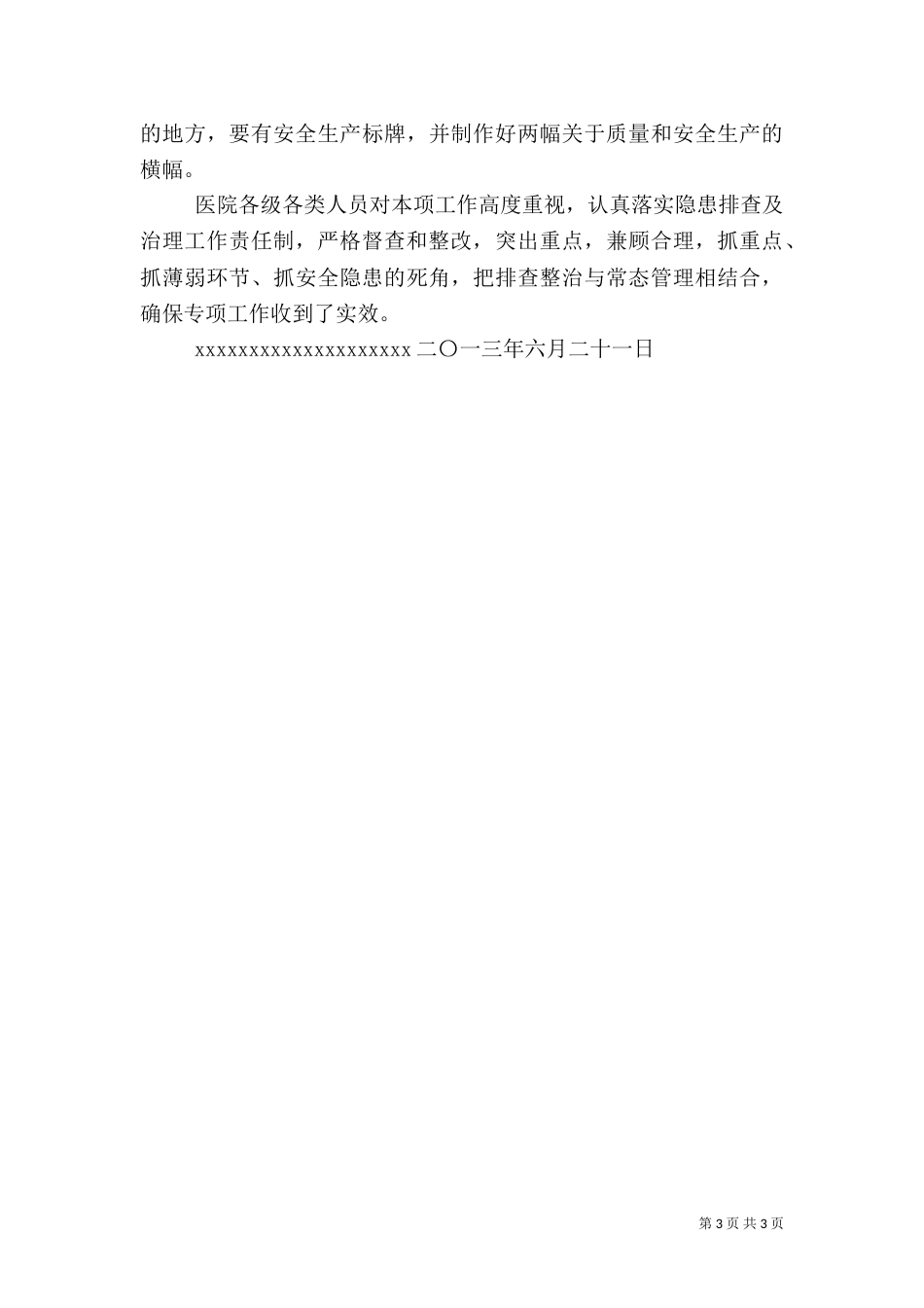 医院安全生产情况汇报（二）_第3页