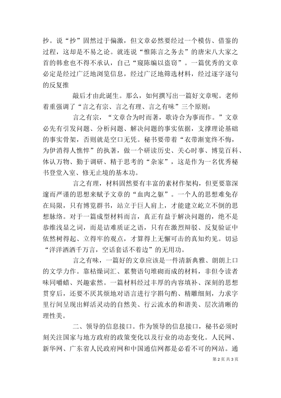 优秀培训心得感想（四）_第2页