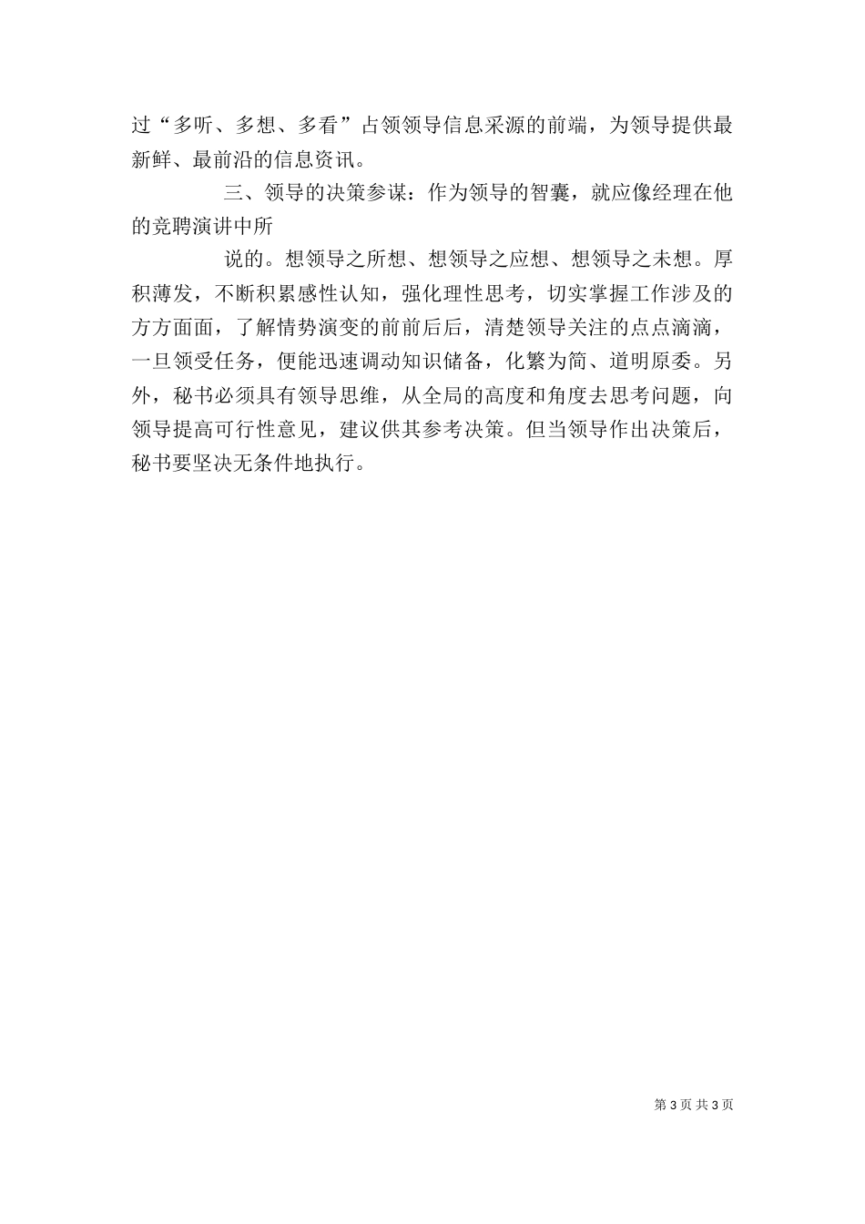 优秀培训心得感想（四）_第3页