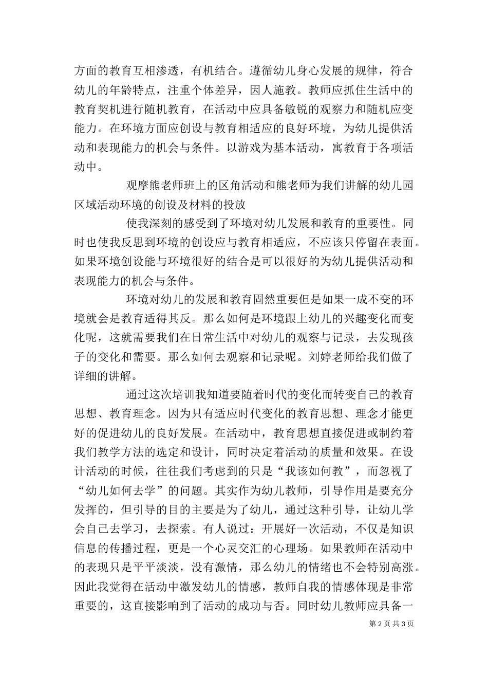 培训心得或反思（一）_第2页