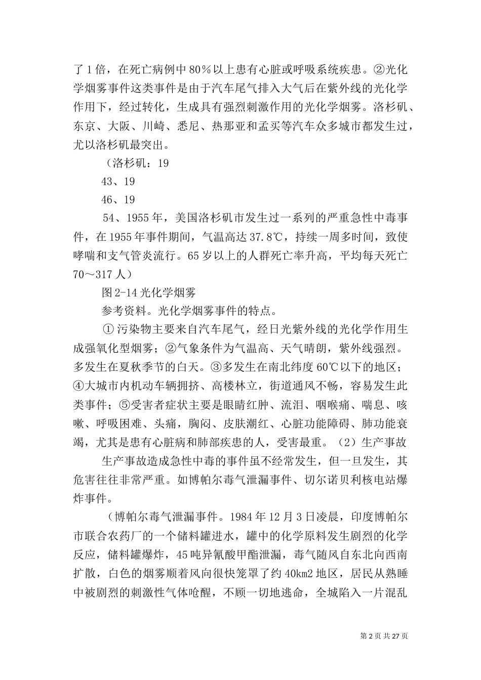 大气污染对健康的危害_第2页