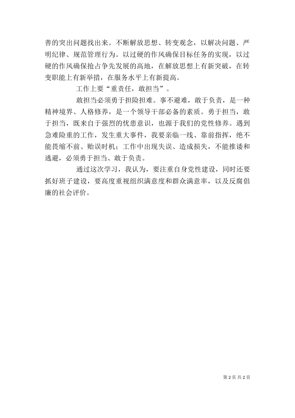 讲团结强作风学习心得（四）_第2页
