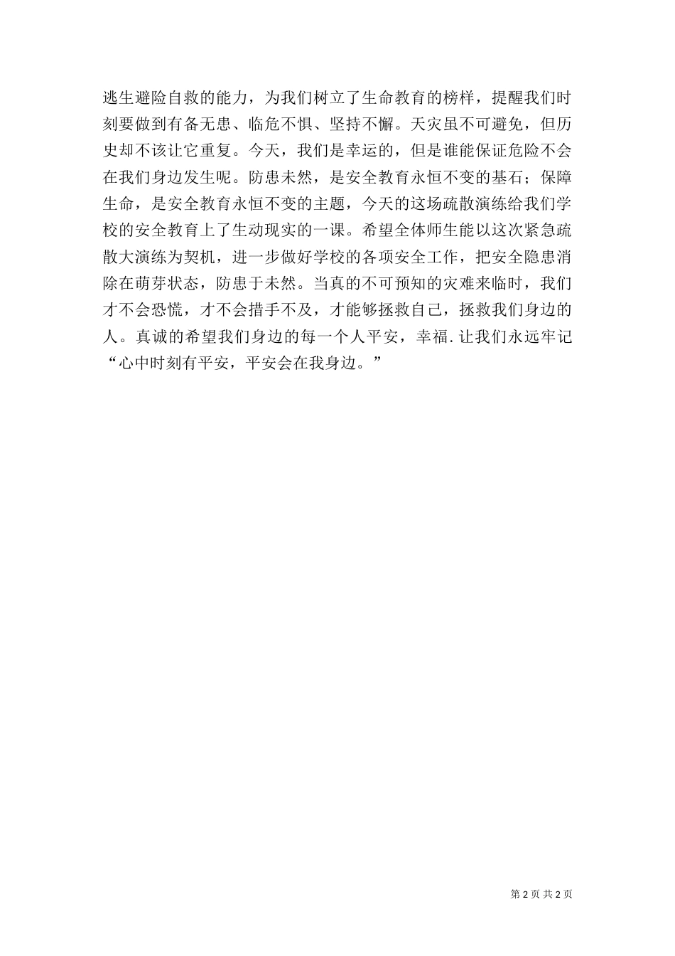 安全疏散演练总结（十）_第2页