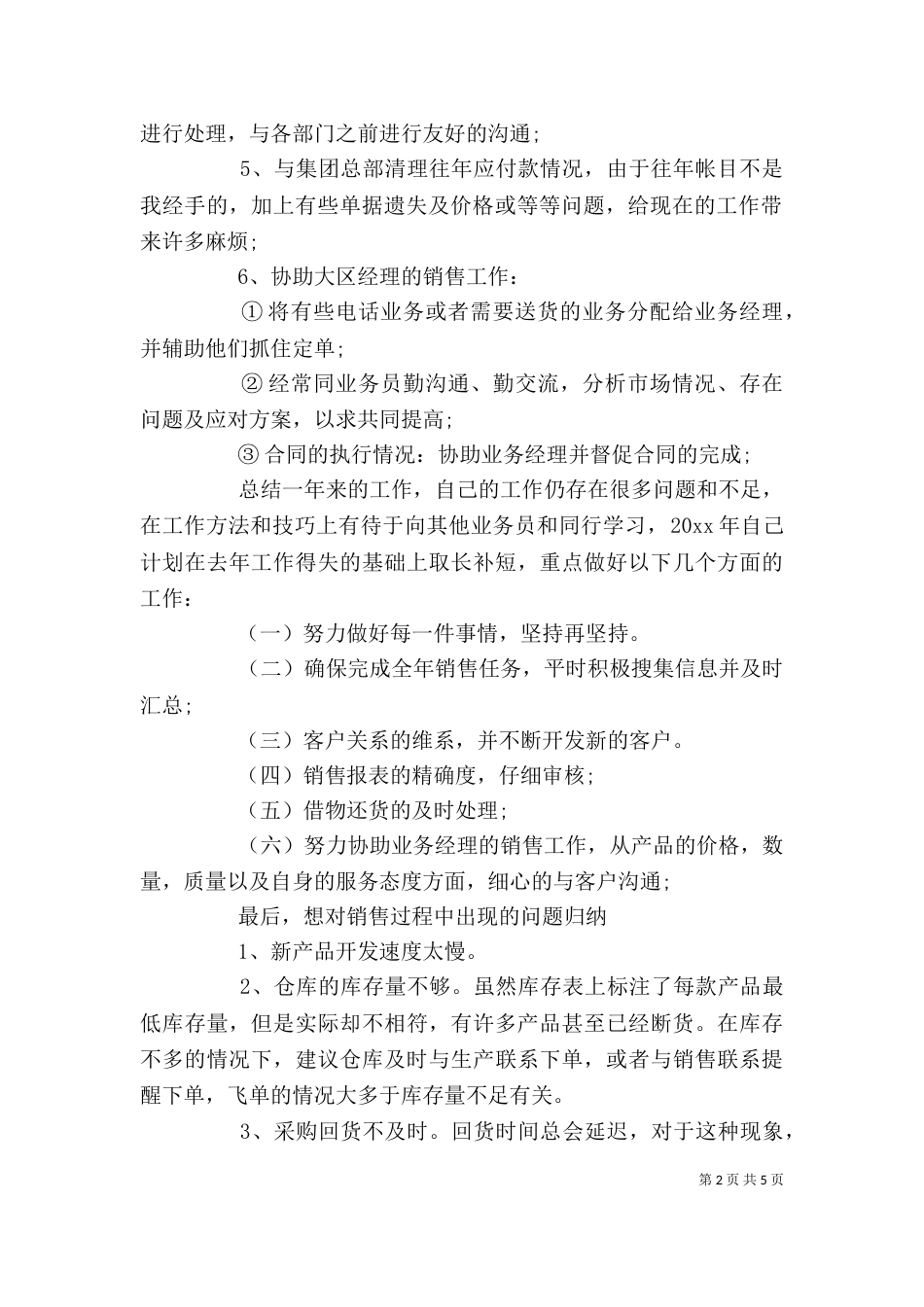 工作中的自我鉴定（一）_第2页