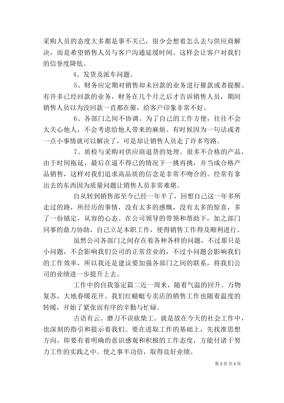 工作中的自我鉴定（一）_第3页