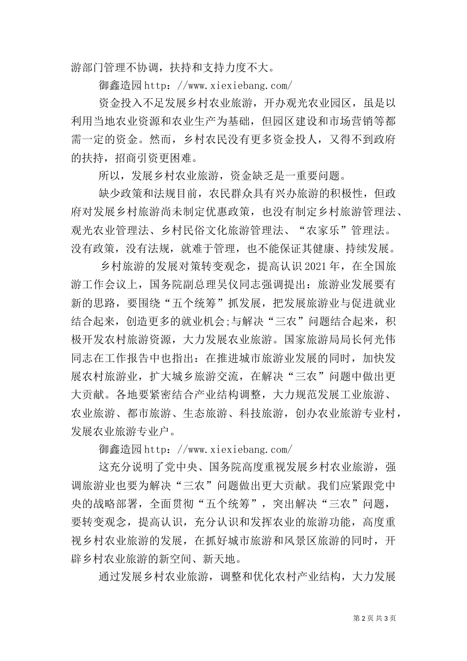 乡村旅游介绍（四）_第2页