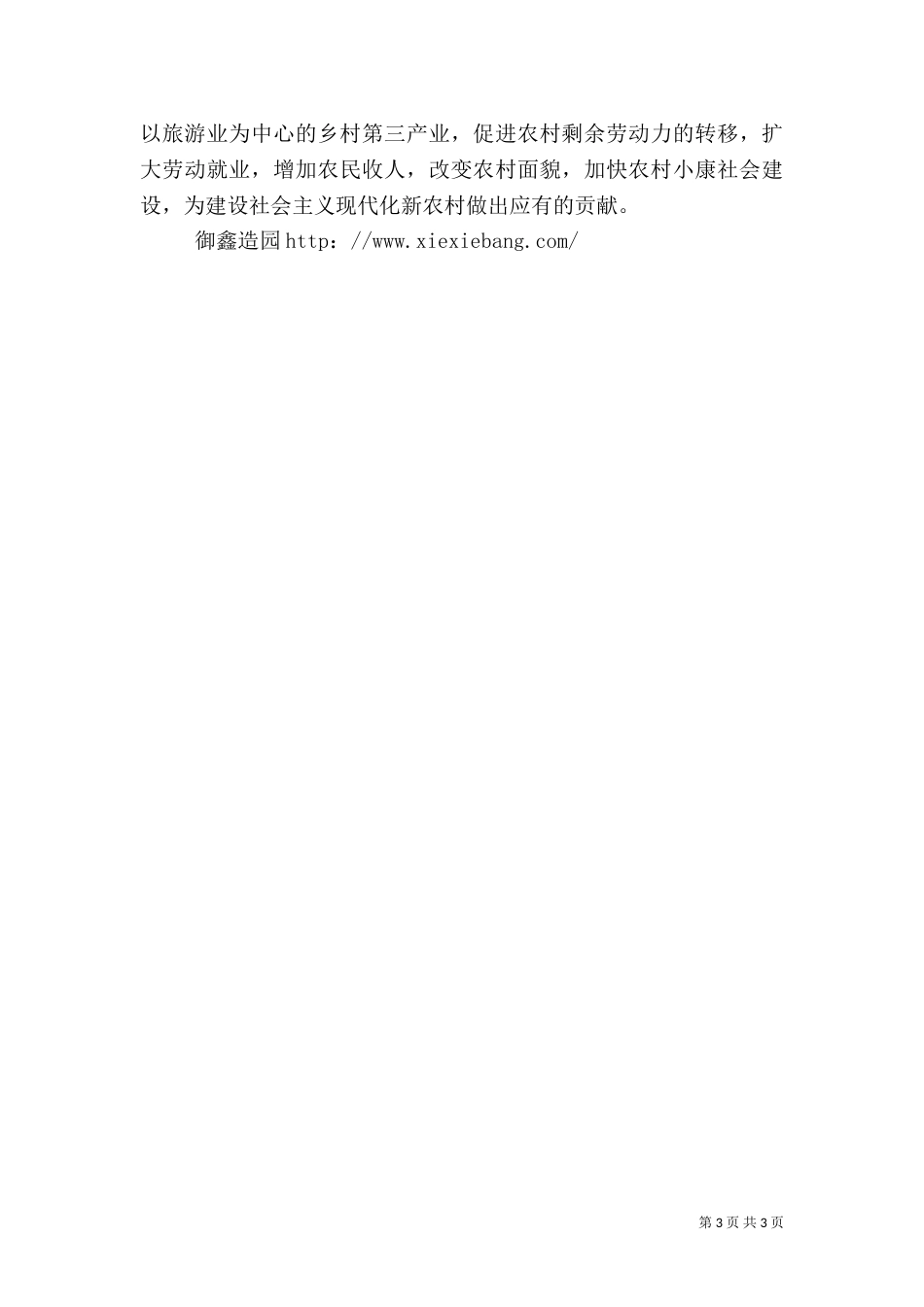 乡村旅游介绍（四）_第3页