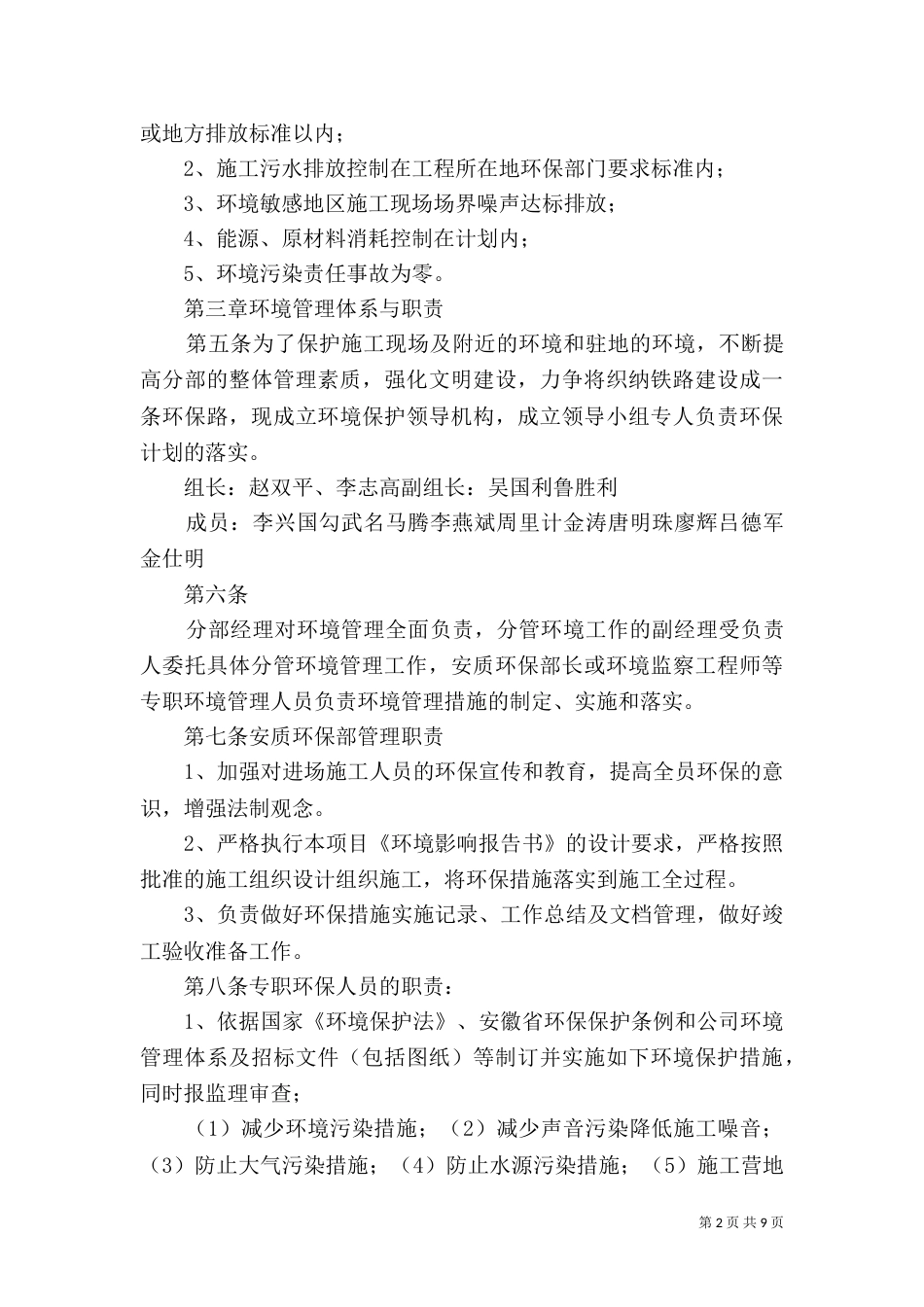 环境保护管理办法（十）_第2页