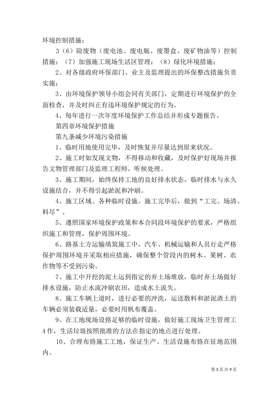 环境保护管理办法（十）_第3页