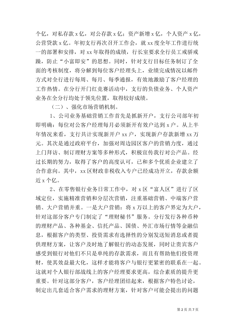 银行支行2021上半年工作总结_第2页