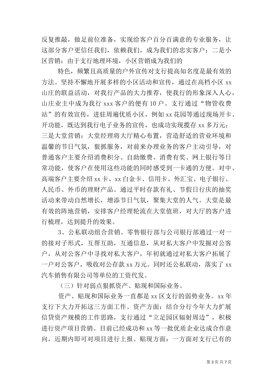 银行支行2021上半年工作总结_第3页