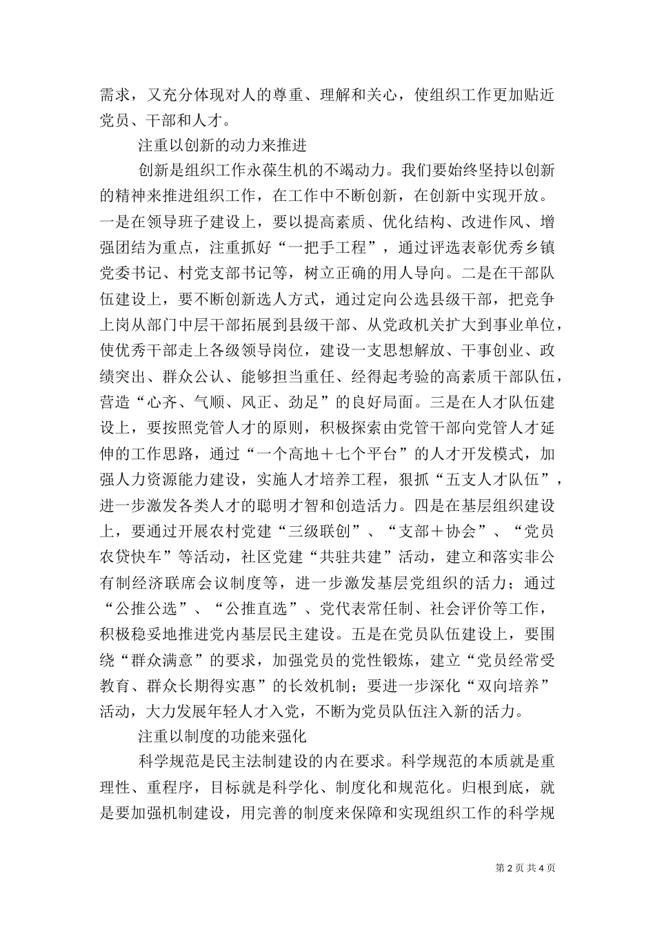 建设开放的组织工作系统之研讨（一）_第2页