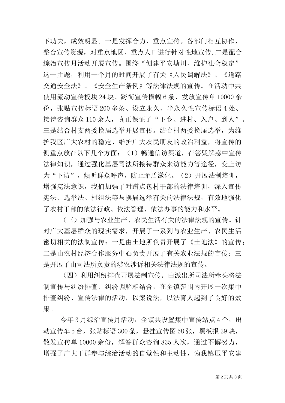 综治平安建设宣传月活动总结（一）_第2页