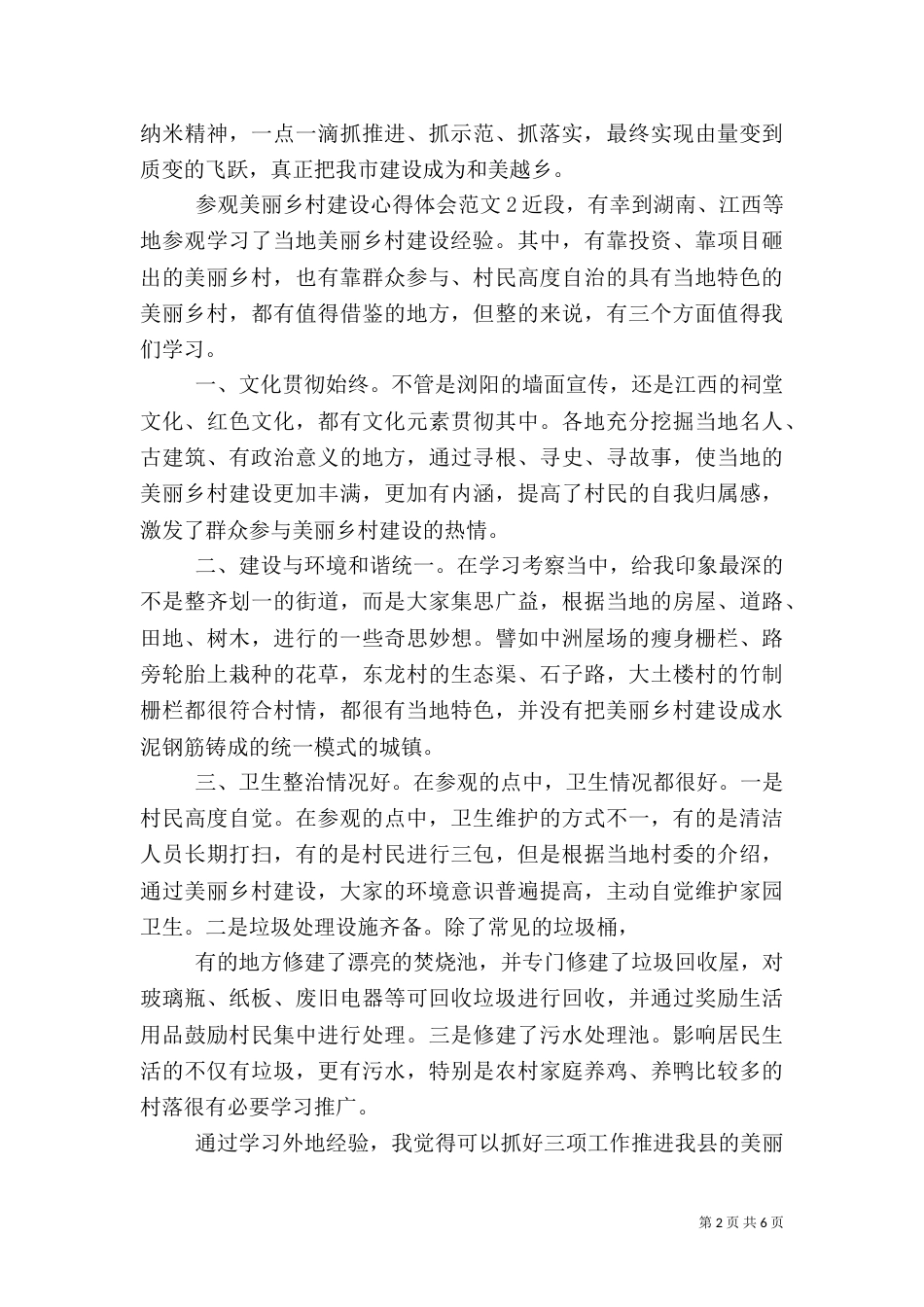参观美丽乡村建设心得体会（一）_第2页