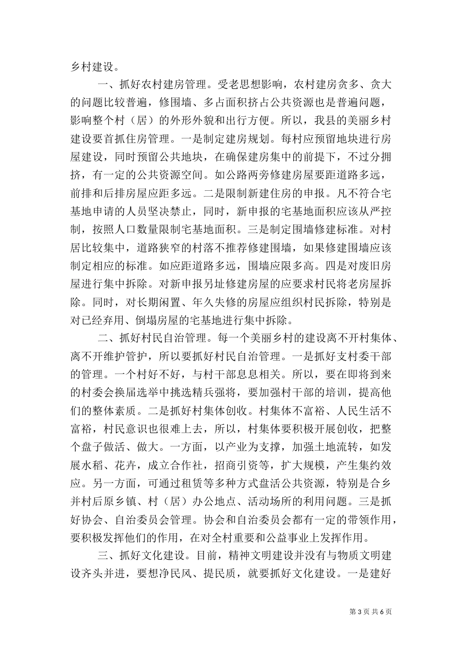 参观美丽乡村建设心得体会（一）_第3页
