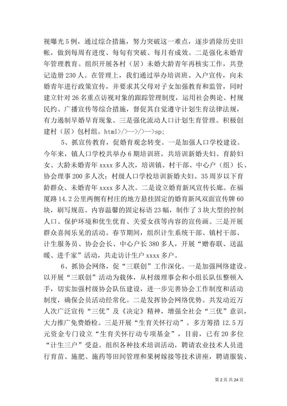 计生工作总结（六）_第2页