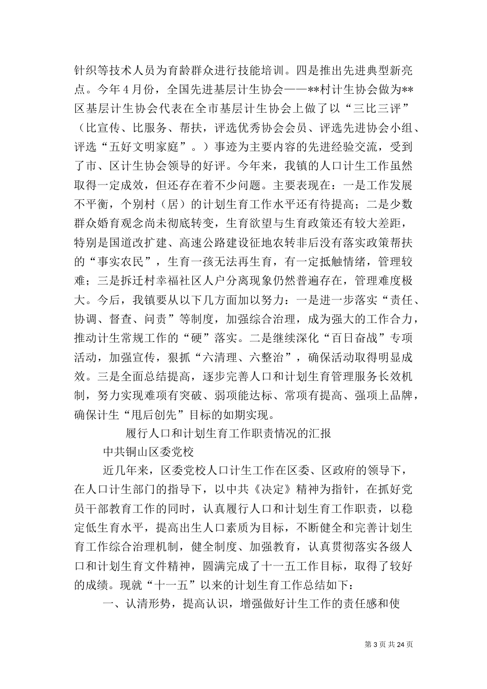 计生工作总结（六）_第3页