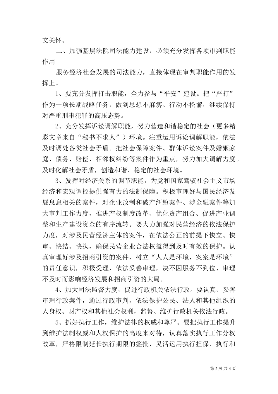 论司法能力建设（一）_第2页