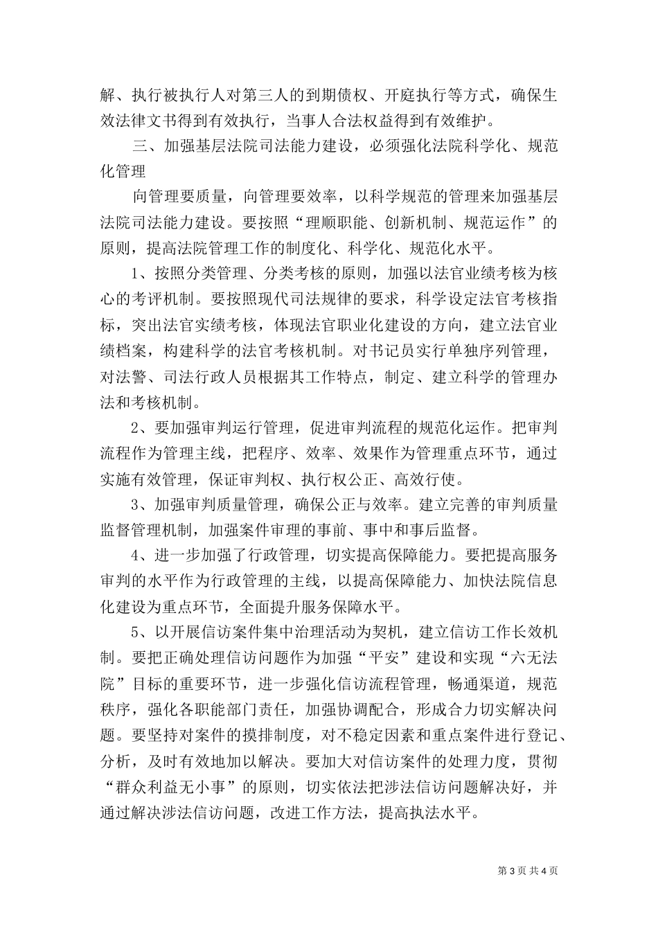 论司法能力建设（一）_第3页