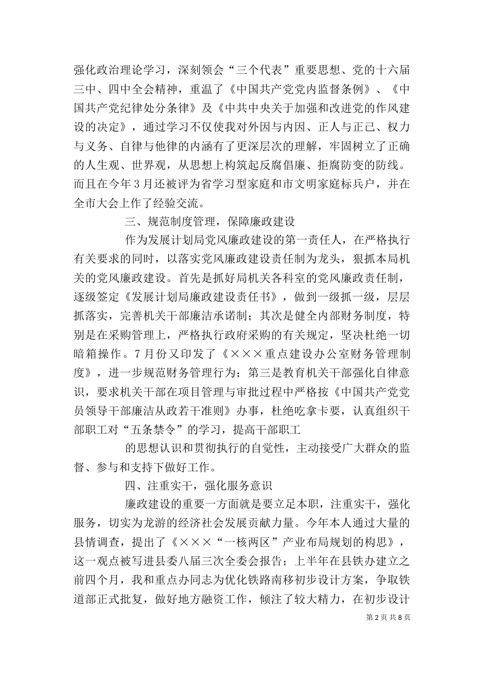 廉政述职报告（二）5_第2页
